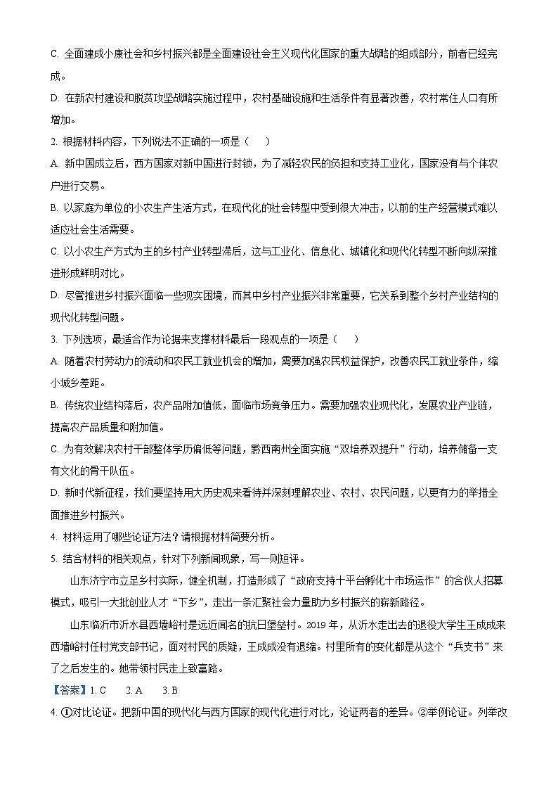 贵州省遵义市红花岗区部分学校2024-2025学年高二上学期开学考试语文试题（解析版）03