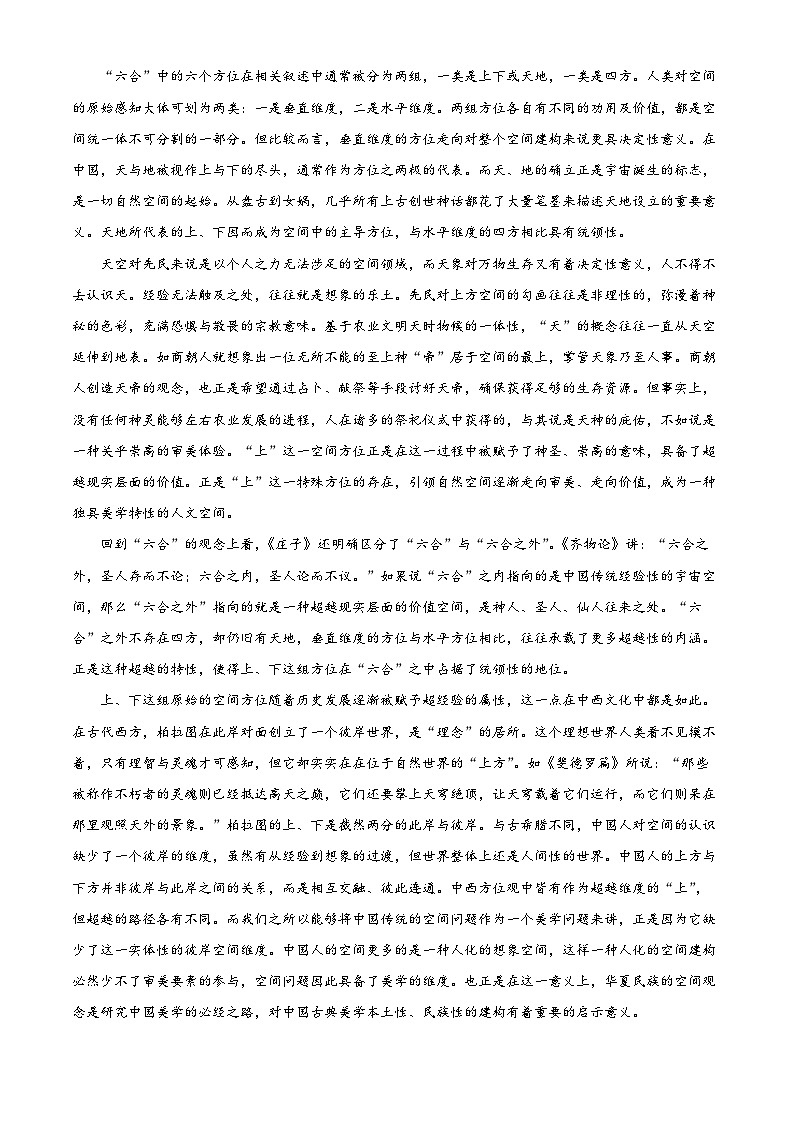 河南省鹤壁市淇滨区鹤壁市高中2024-2025学年高三上学期9月月考语文试题（原卷版）第2页