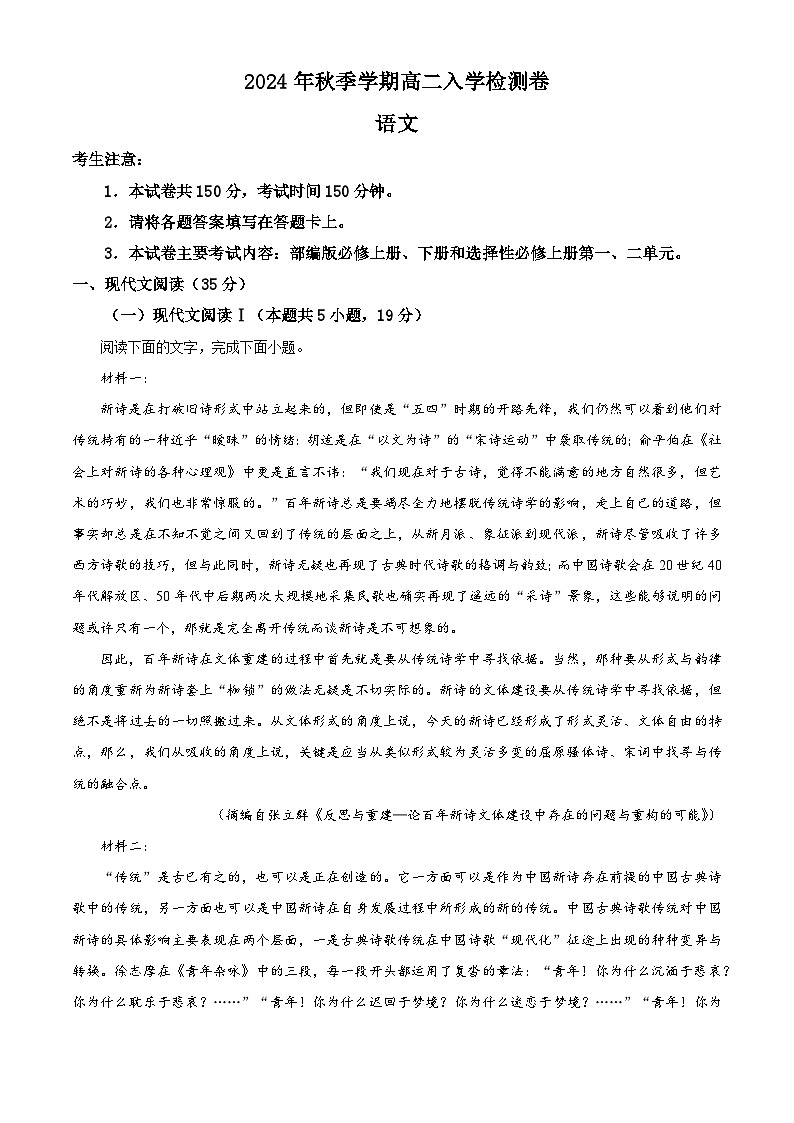 广西名校联盟2024-2025学年高二上学期开学考试语文试题（解析版）01