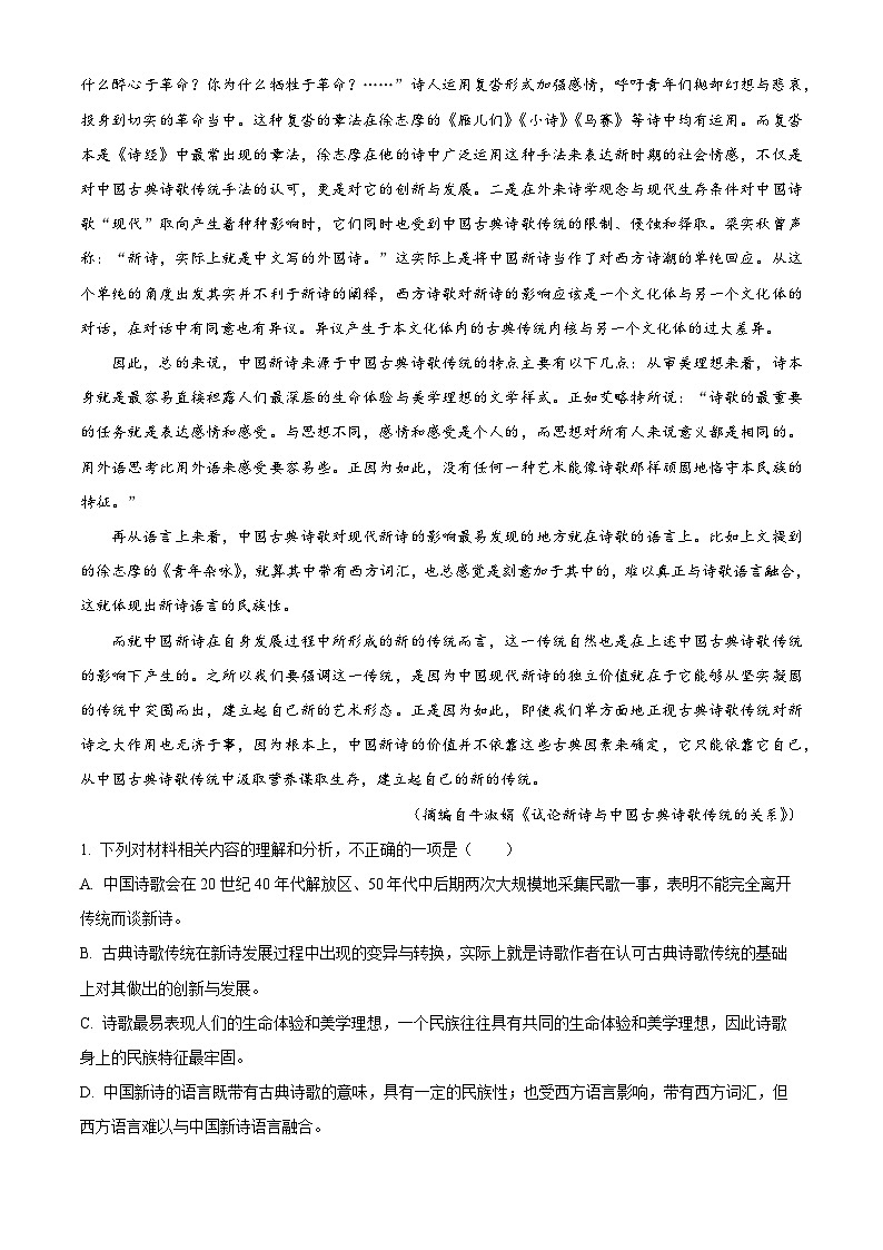 广西名校联盟2024-2025学年高二上学期开学考试语文试题（解析版）02