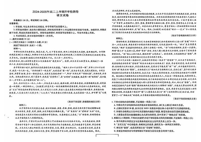 云南省红河州2024-2025学年高二上学期开学检测语文试题第1页