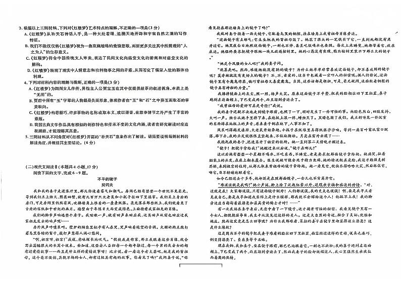 云南省红河州2024-2025学年高二上学期开学检测语文试题第2页