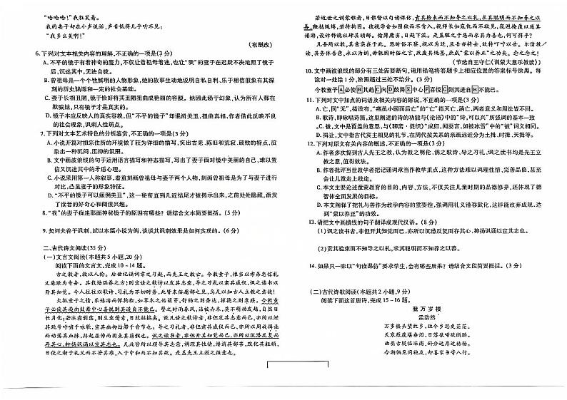 云南省红河州2024-2025学年高二上学期开学检测语文试题第3页