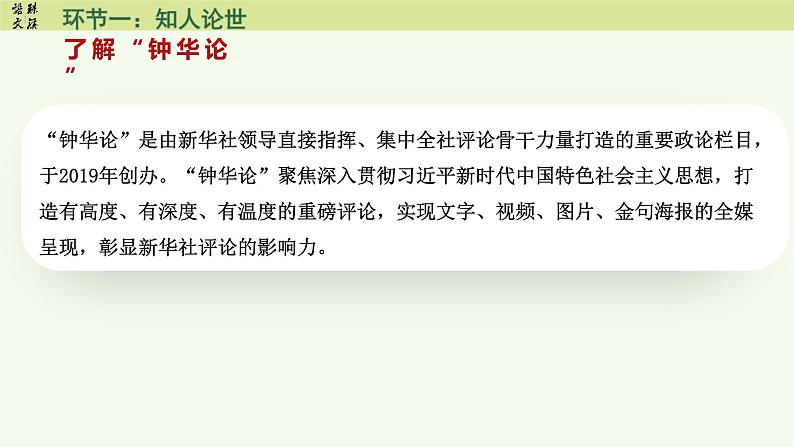 4《在人民复兴的历史丰碑上——2020中国抗疫记》（教学课件）-2024-2025学年高二语文选择性必修上册同步备课系列（统编版2019）第5页