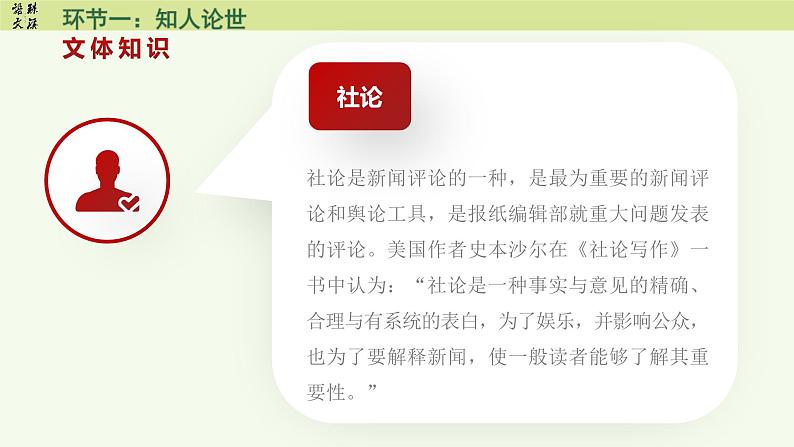 4《在人民复兴的历史丰碑上——2020中国抗疫记》（教学课件）-2024-2025学年高二语文选择性必修上册同步备课系列（统编版2019）第7页