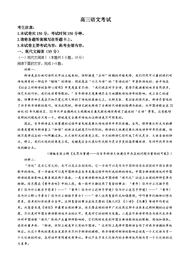 广西部分示范性高中2024-2025学年高三上学期摸底质量检测语文试题第1页