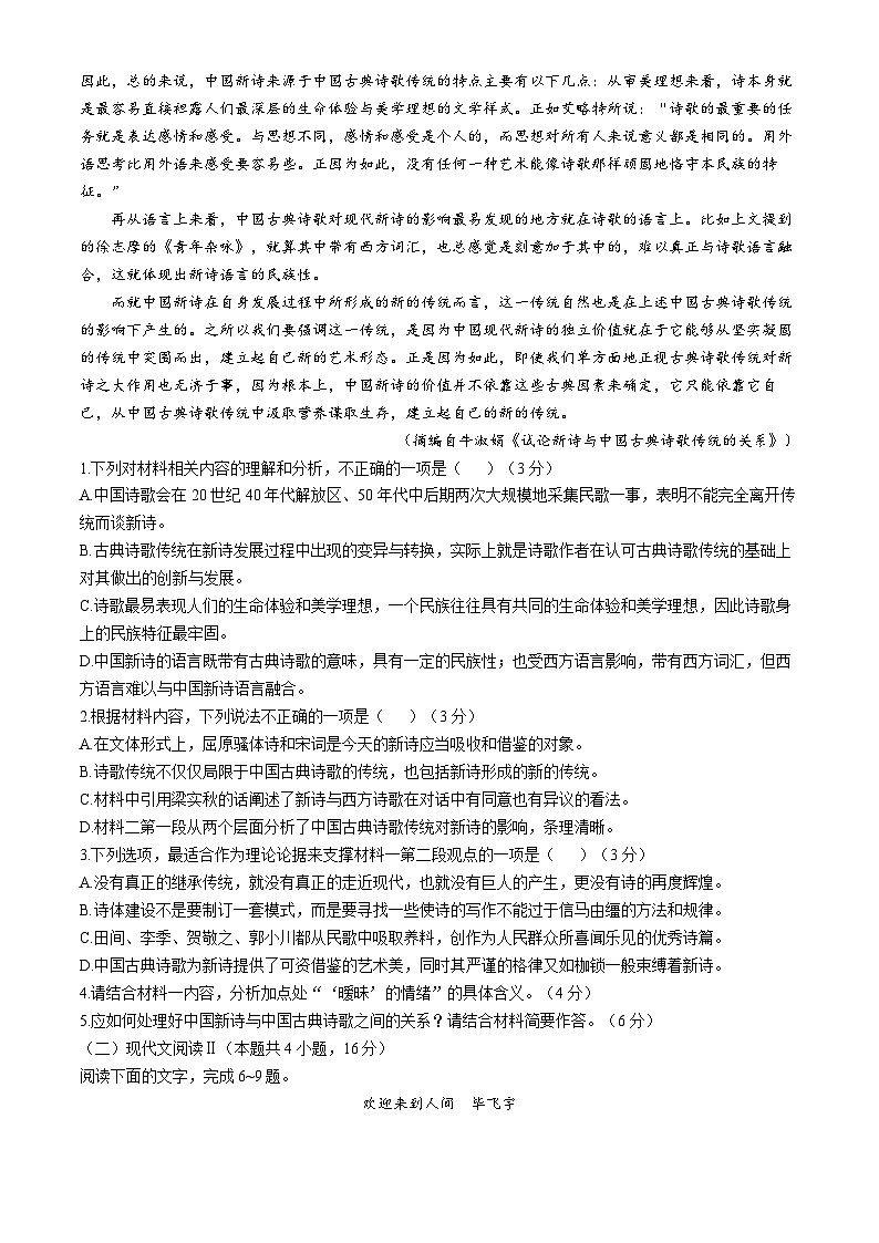 广西部分示范性高中2024-2025学年高三上学期摸底质量检测语文试题第2页