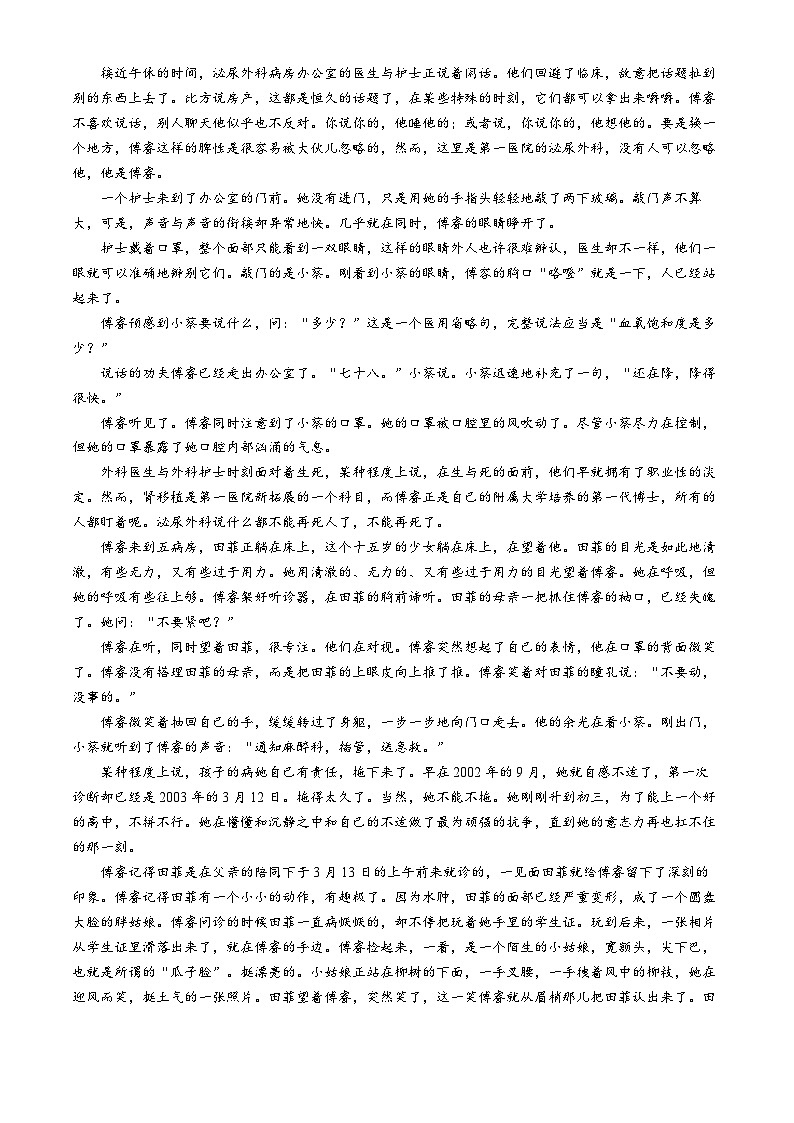 广西部分示范性高中2024-2025学年高三上学期摸底质量检测语文试题第3页