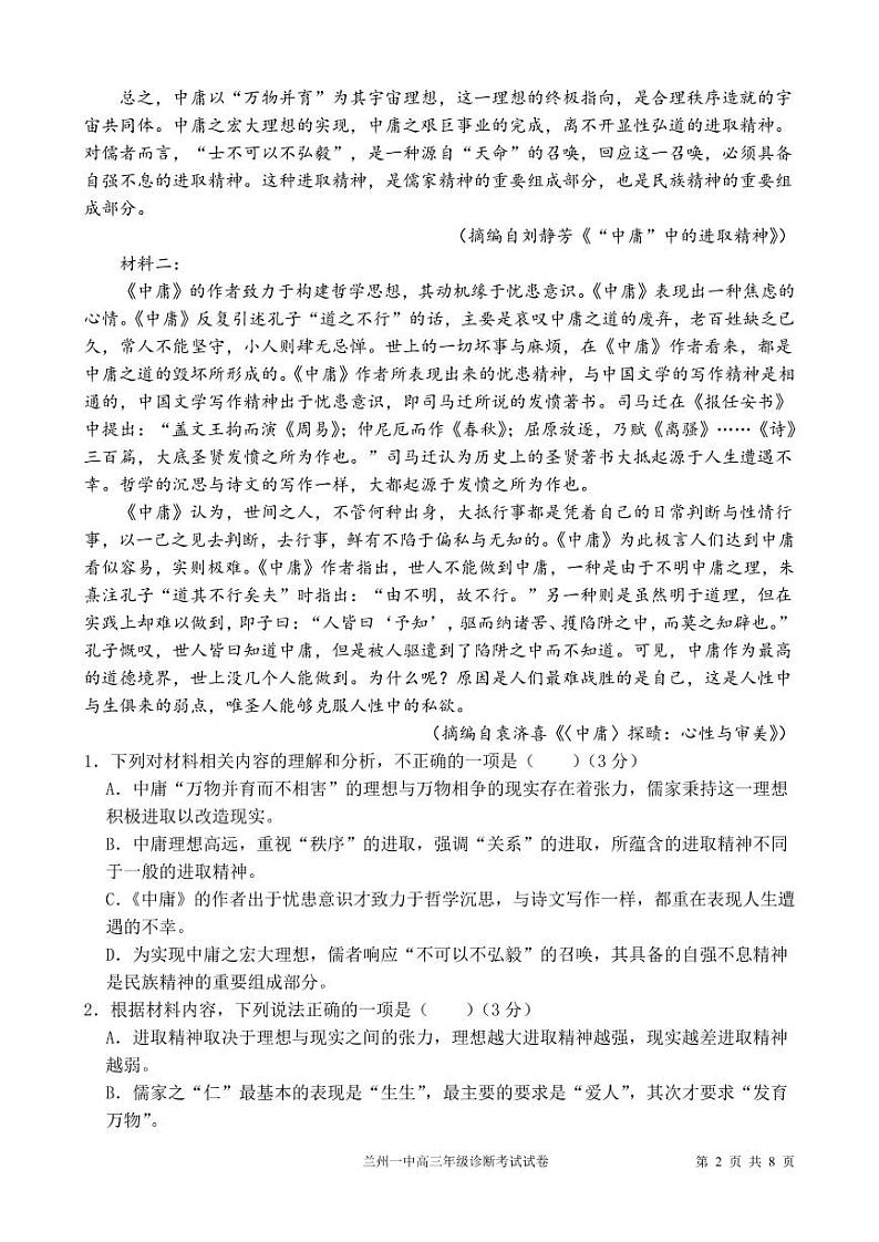 甘肃省兰州第一中学2024-2025学年高三上学期开学考试 语文   含解析02