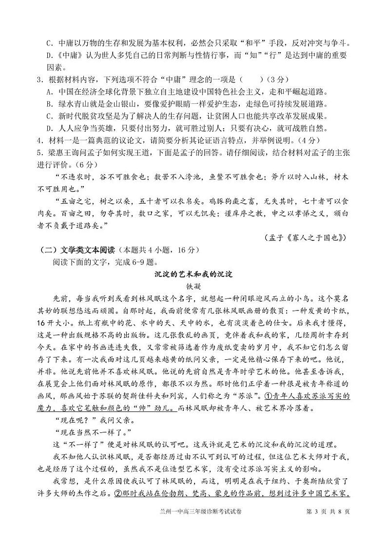 甘肃省兰州第一中学2024-2025学年高三上学期开学考试 语文   含解析03