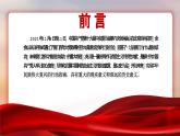 红色党政以最初的心走最远的路PPT