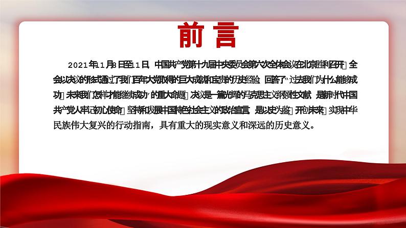 红色党政以最初的心走最远的路PPT02