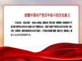 红色党政以最初的心走最远的路PPT