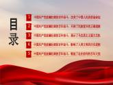 红色党政以最初的心走最远的路PPT