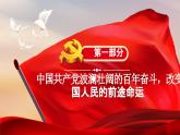 红色党政以最初的心走最远的路PPT