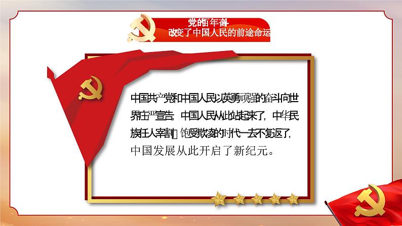 红色党政以最初的心走最远的路PPT07