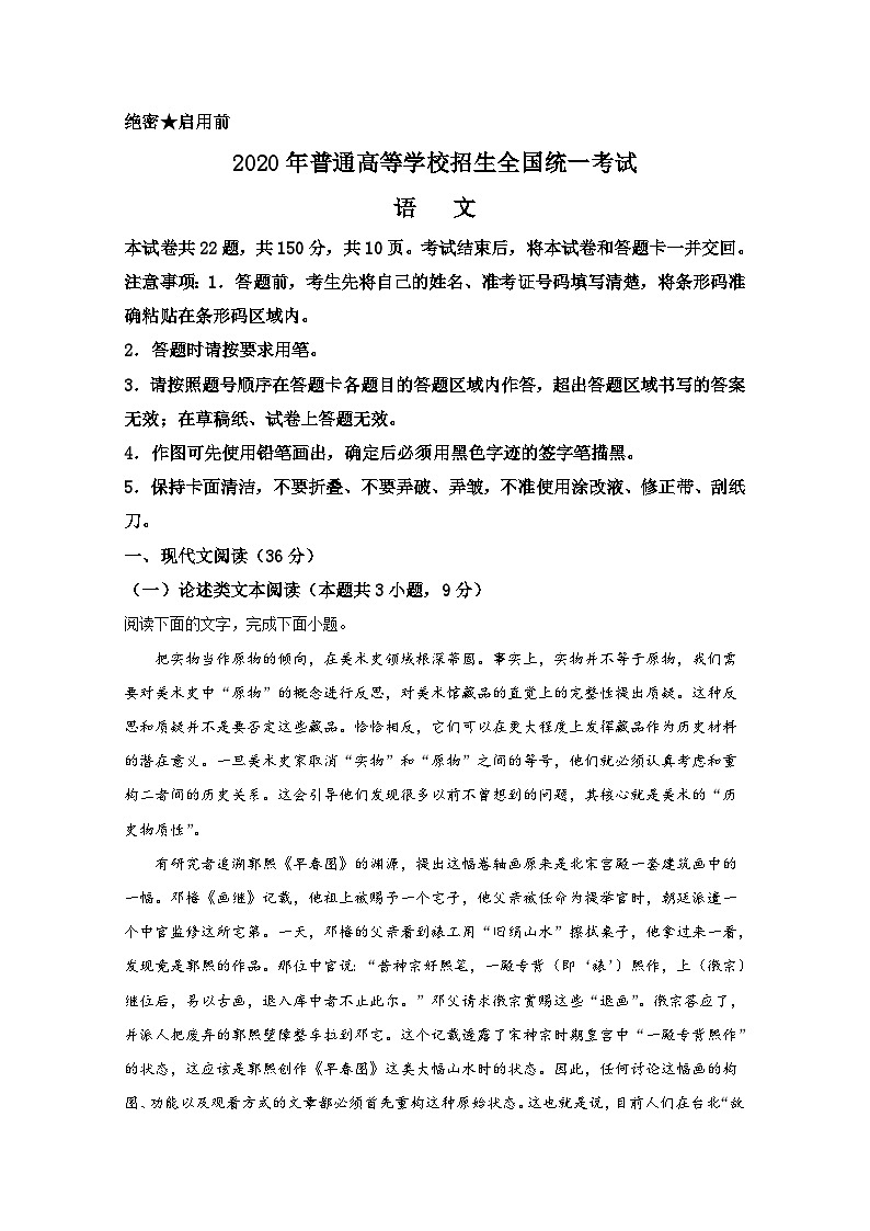 2020年高考真题——语文试卷（新课标Ⅱ）（解析版）01