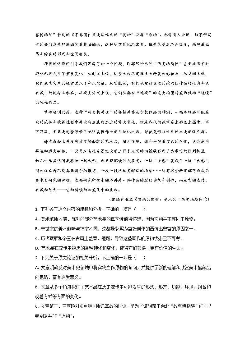 2020年高考真题——语文试卷（新课标Ⅱ）（解析版）02