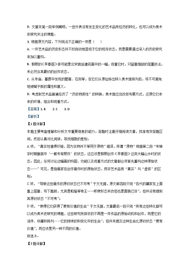 2020年高考真题——语文试卷（新课标Ⅱ）（解析版）03
