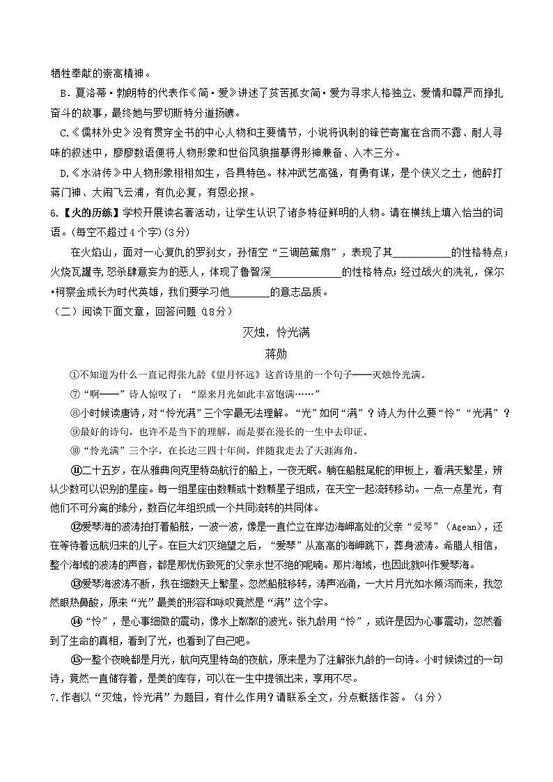 四川省雅安中学2024-2025学年高一上学期入学测试语文试题02