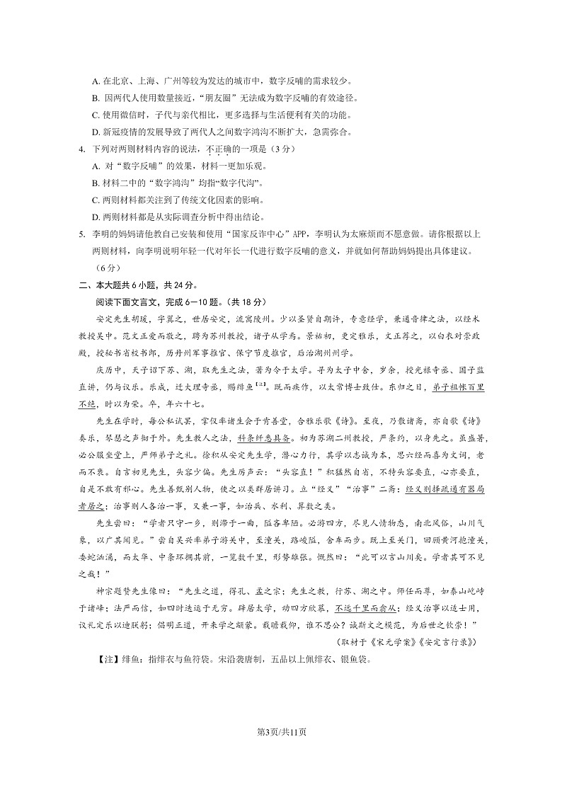 [语文]2024北京八十中高三上学期开学考试卷及答案03