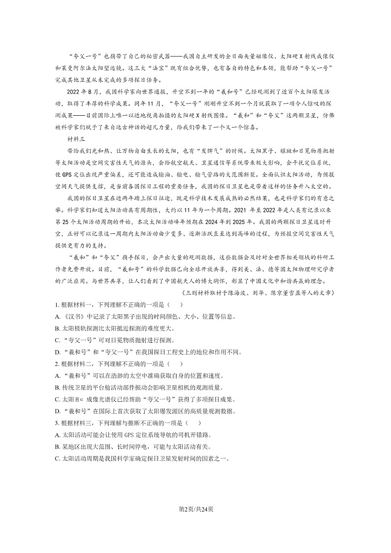 [语文]2024北京清华附中朝阳学校高三上学期开学考试卷及答案02