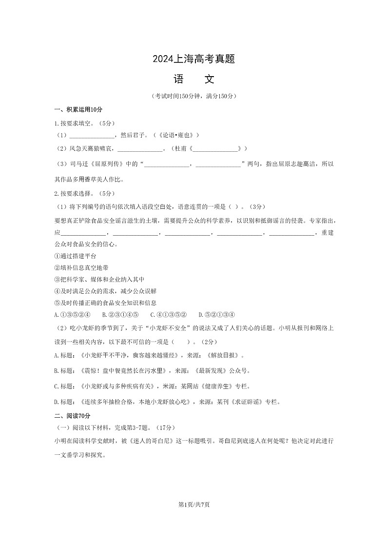 [语文]2024上学期海高考真题(夏季)试卷01