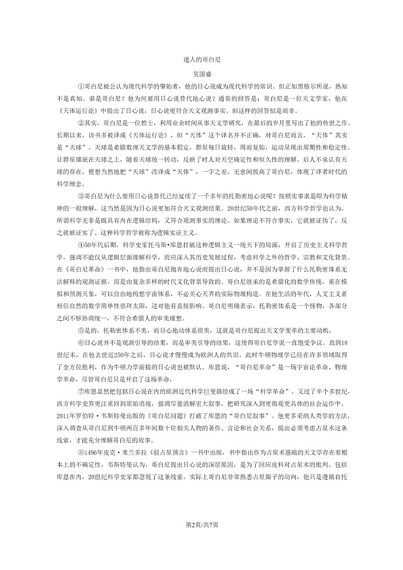 [语文]2024上学期海高考真题(夏季)试卷02