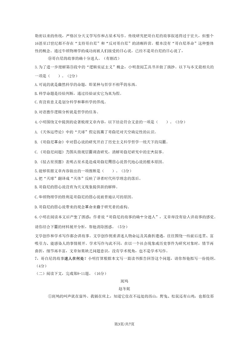 [语文]2024上学期海高考真题(夏季)试卷03