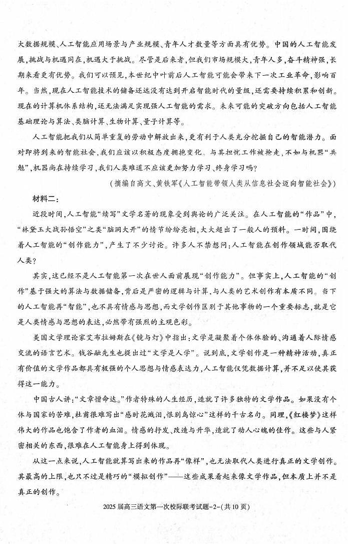 语文丨陕西省汉中市2025届高三9月开学校际联考语文试卷及答案02