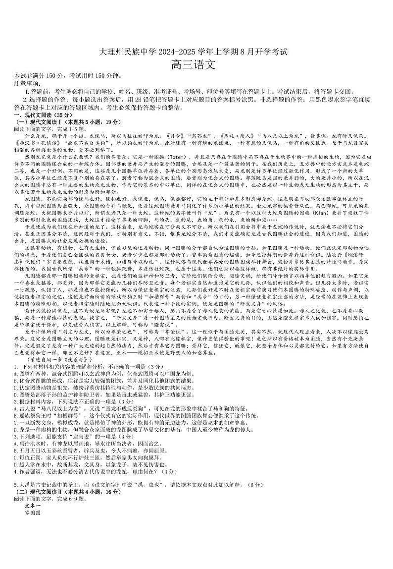 语文丨云南省大理民族中学2025届高三9月开学语文试卷及答案01