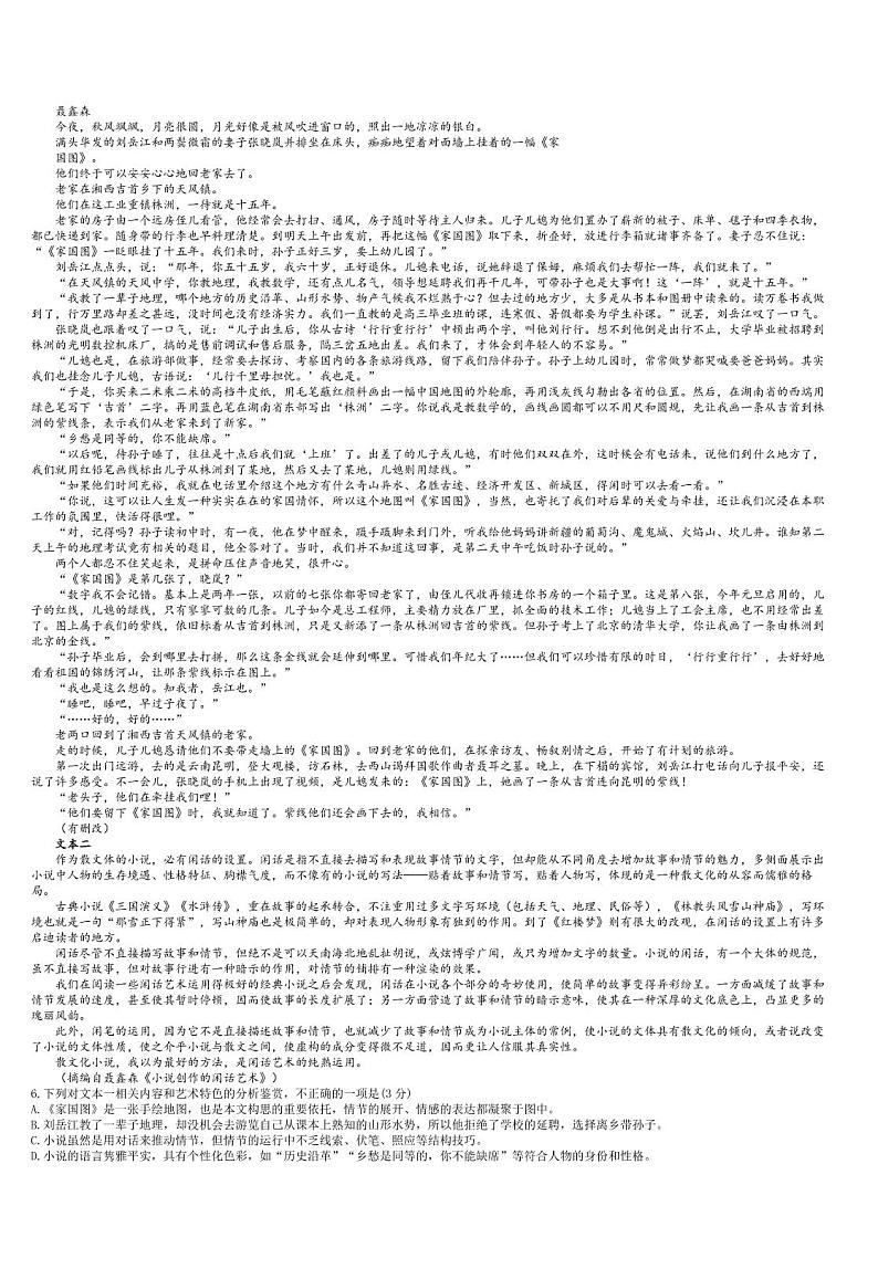 语文丨云南省大理民族中学2025届高三9月开学语文试卷及答案02