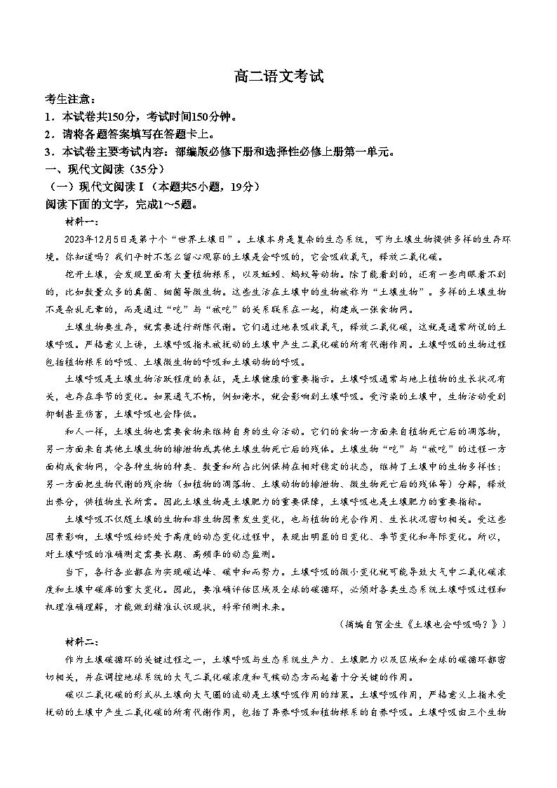 河北省保定市部分高中2024-2025学年高二上学期开学考试语文试题（Word版附答案）第1页