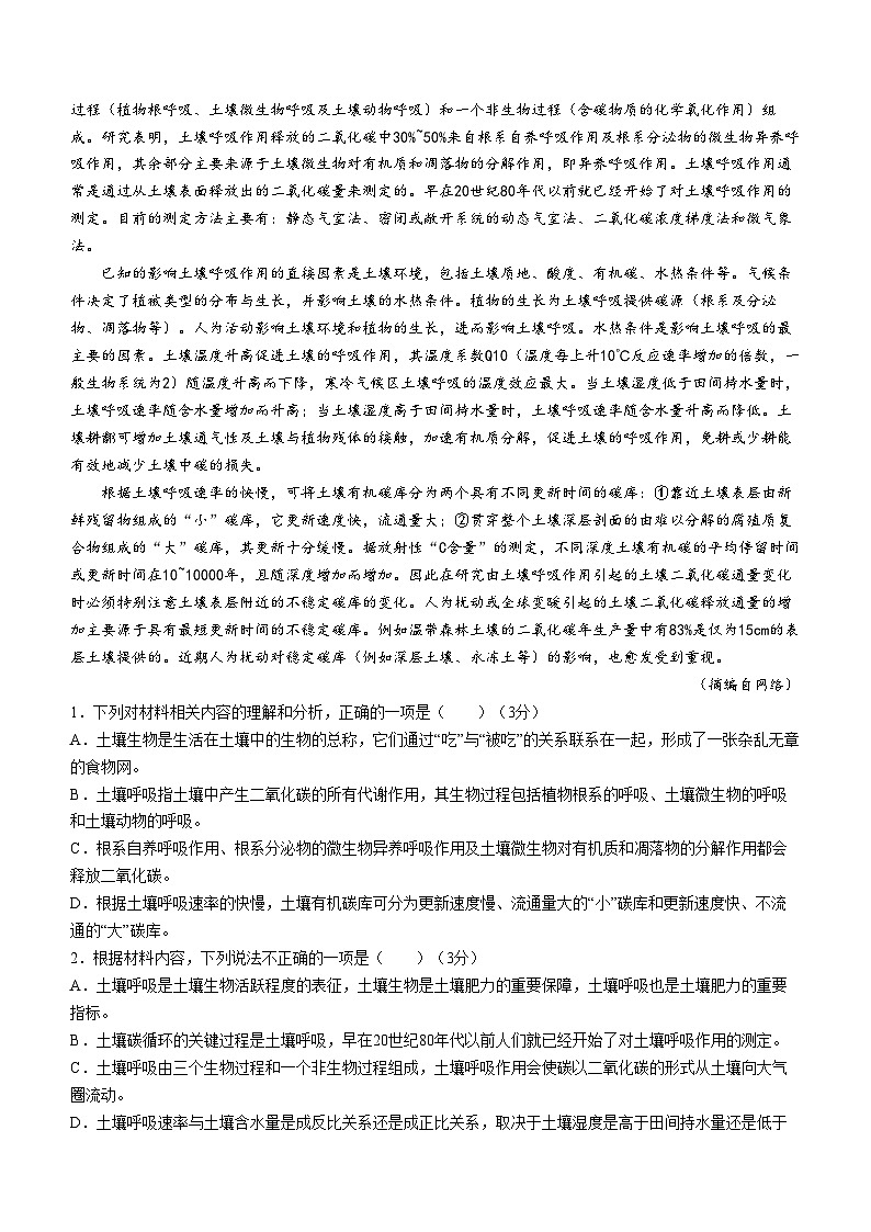 河北省保定市部分高中2024-2025学年高二上学期开学考试语文试题（Word版附答案）第2页