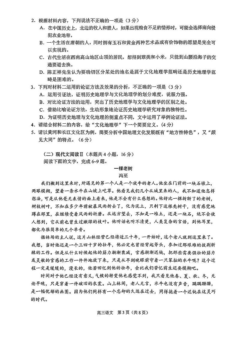 2025届江苏省南通市高三上学期9月第一次调研考试语文试题第3页