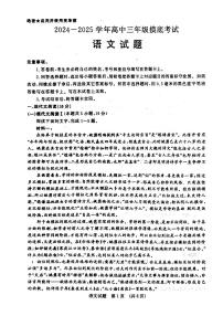 山东省济南市2024—2025学年高三上学期摸底考试语文试题