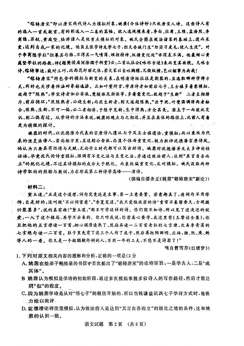 山东省济南市2024—2025学年高三上学期摸底考试语文试题第2页