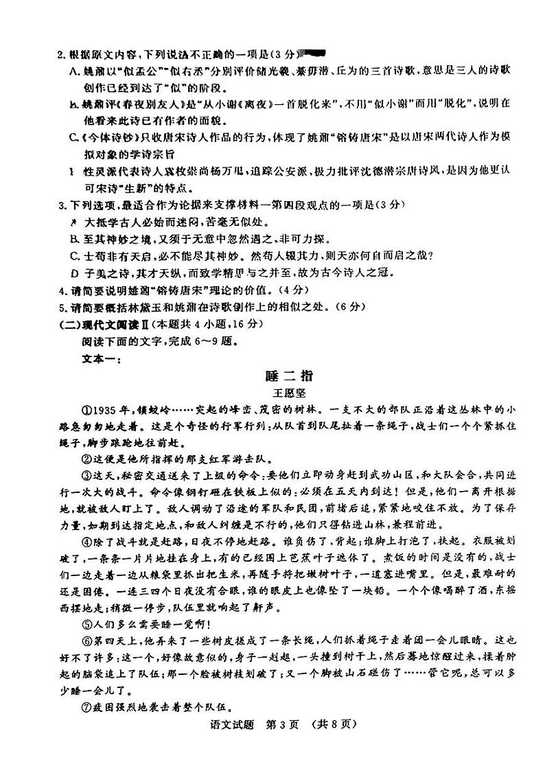 山东省济南市2024—2025学年高三上学期摸底考试语文试题第3页