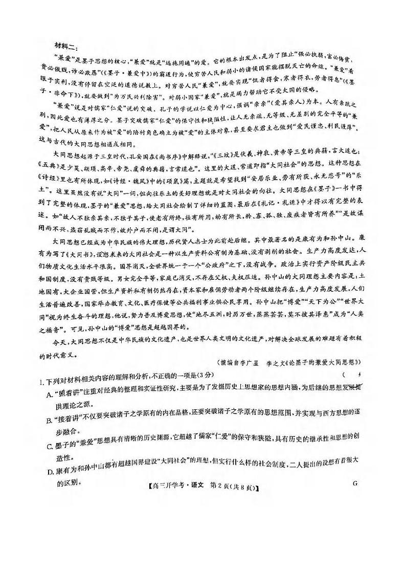 语文丨九师联盟江西省2025届高三9月联考（下标G）语文试卷及答案02