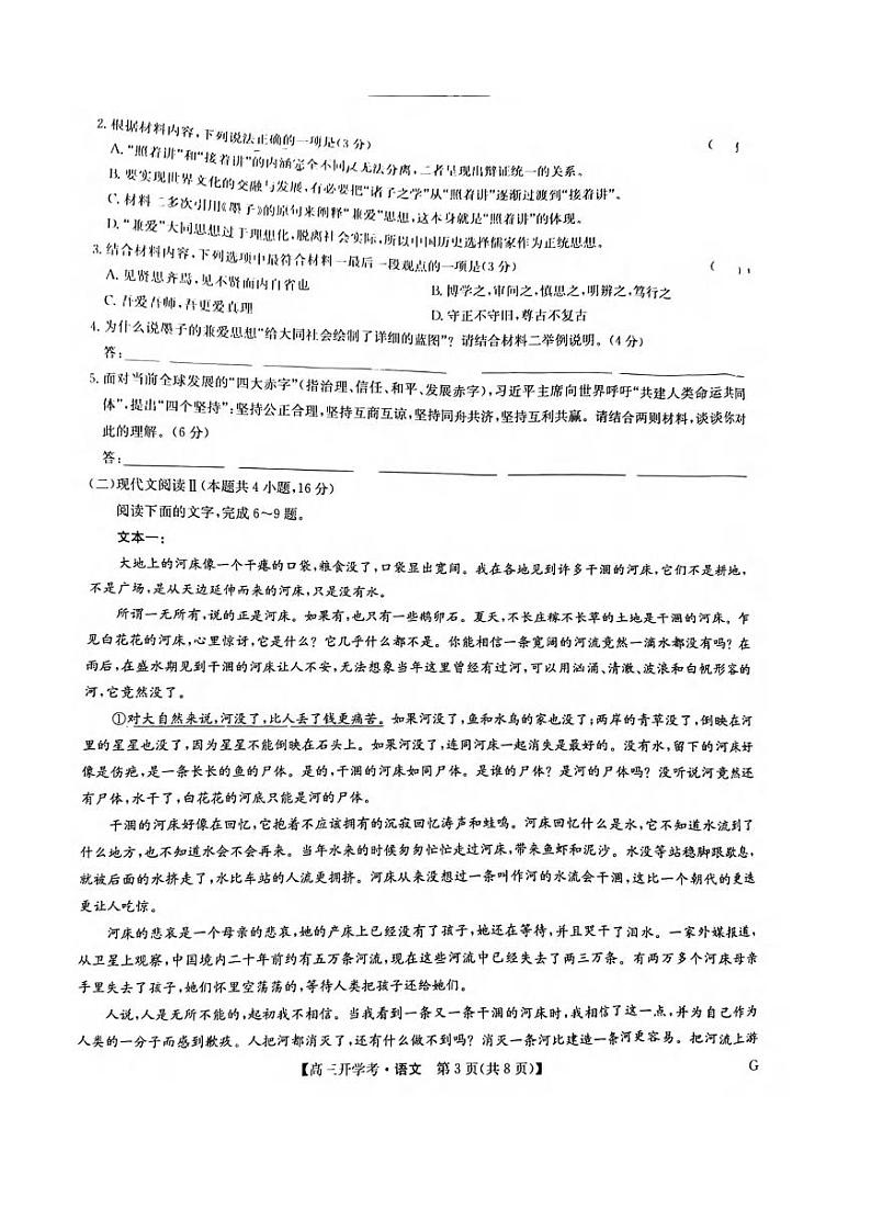 语文丨九师联盟江西省2025届高三9月联考（下标G）语文试卷及答案03