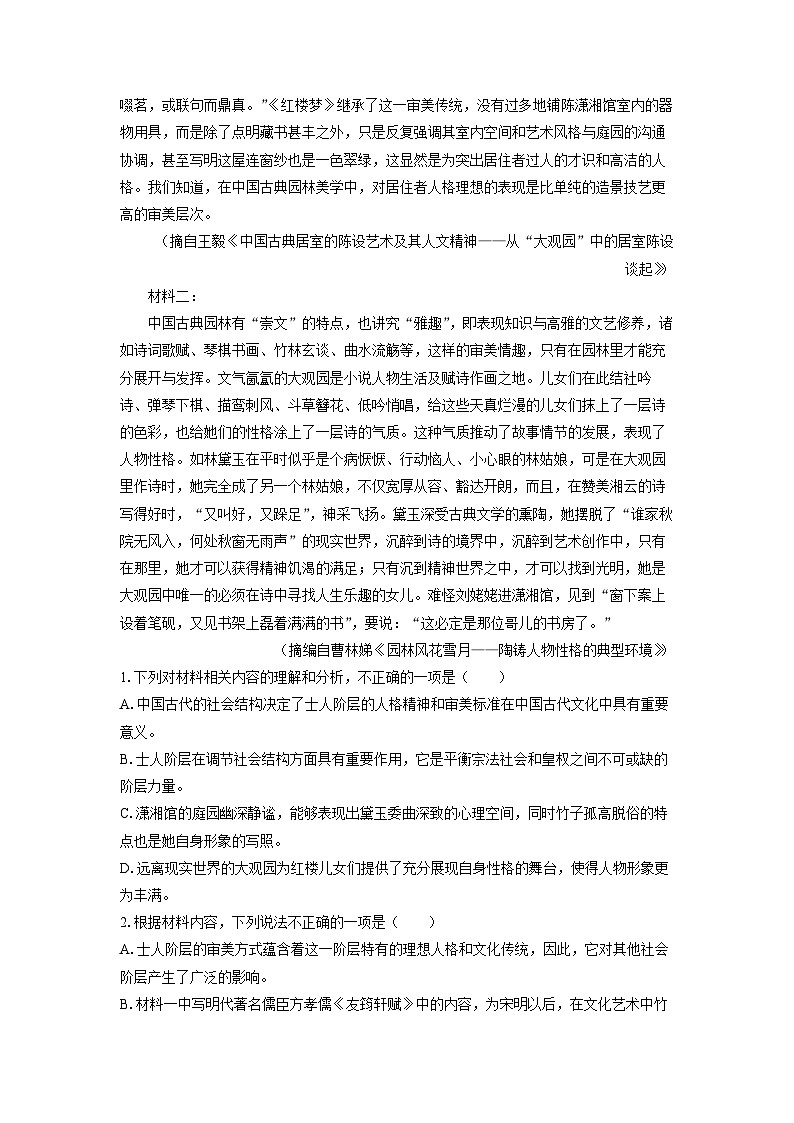 [语文]陕西省渭南市富平县2023-2024学年高一下学期期末质量检测试题(解析版)第2页