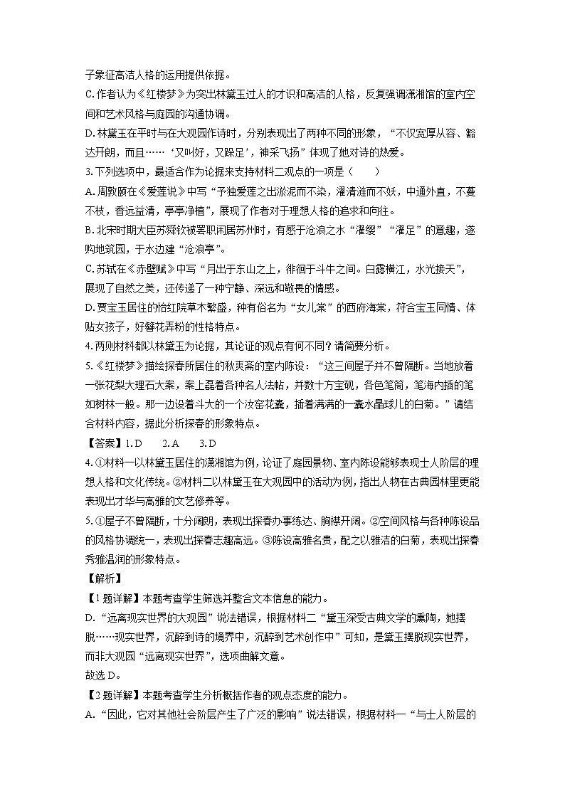 [语文]陕西省渭南市富平县2023-2024学年高一下学期期末质量检测试题(解析版)第3页