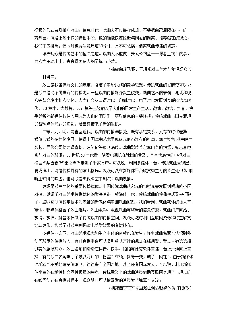 [语文]福建省泉州市安溪县2023_2024学年高一年级下学期期末质量检测试题(解析版)第2页