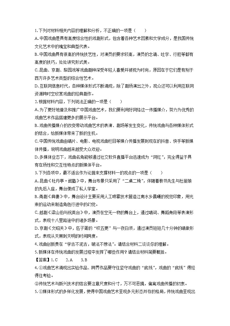 [语文]福建省泉州市安溪县2023_2024学年高一年级下学期期末质量检测试题(解析版)第3页