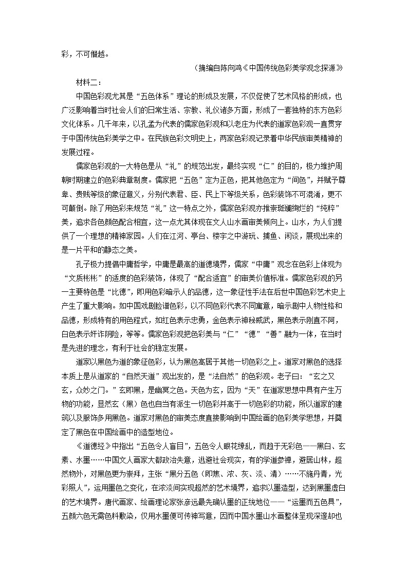 [语文]江西省景德镇市2023-2024学年高二下学期4月期中考试试题(解析版)02