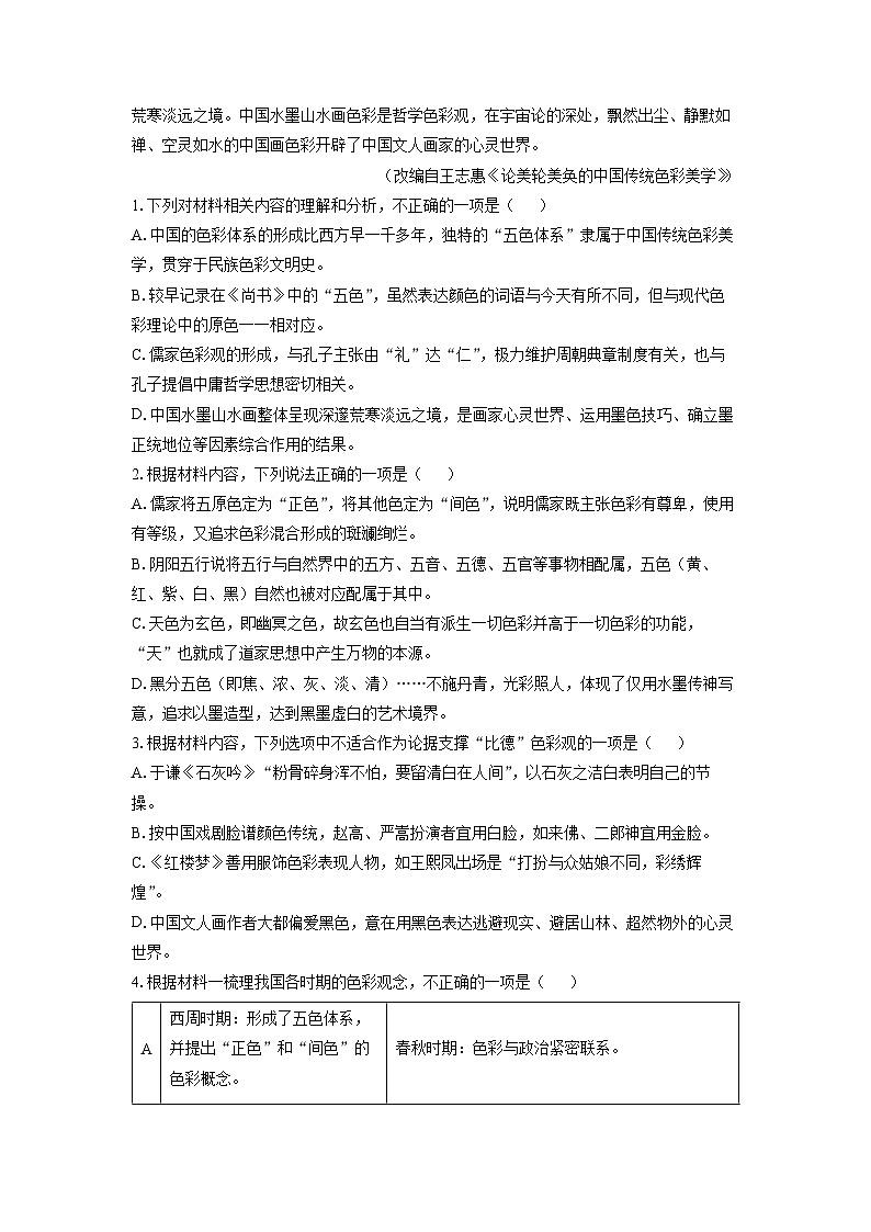 [语文]江西省景德镇市2023-2024学年高二下学期4月期中考试试题(解析版)03