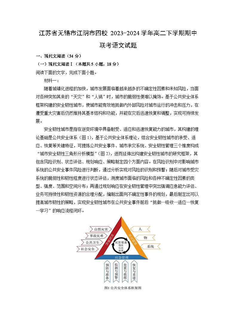 [语文]江苏省无锡市江阴市四校2023-2024学年高二下学期期中联考试题(解析版)01