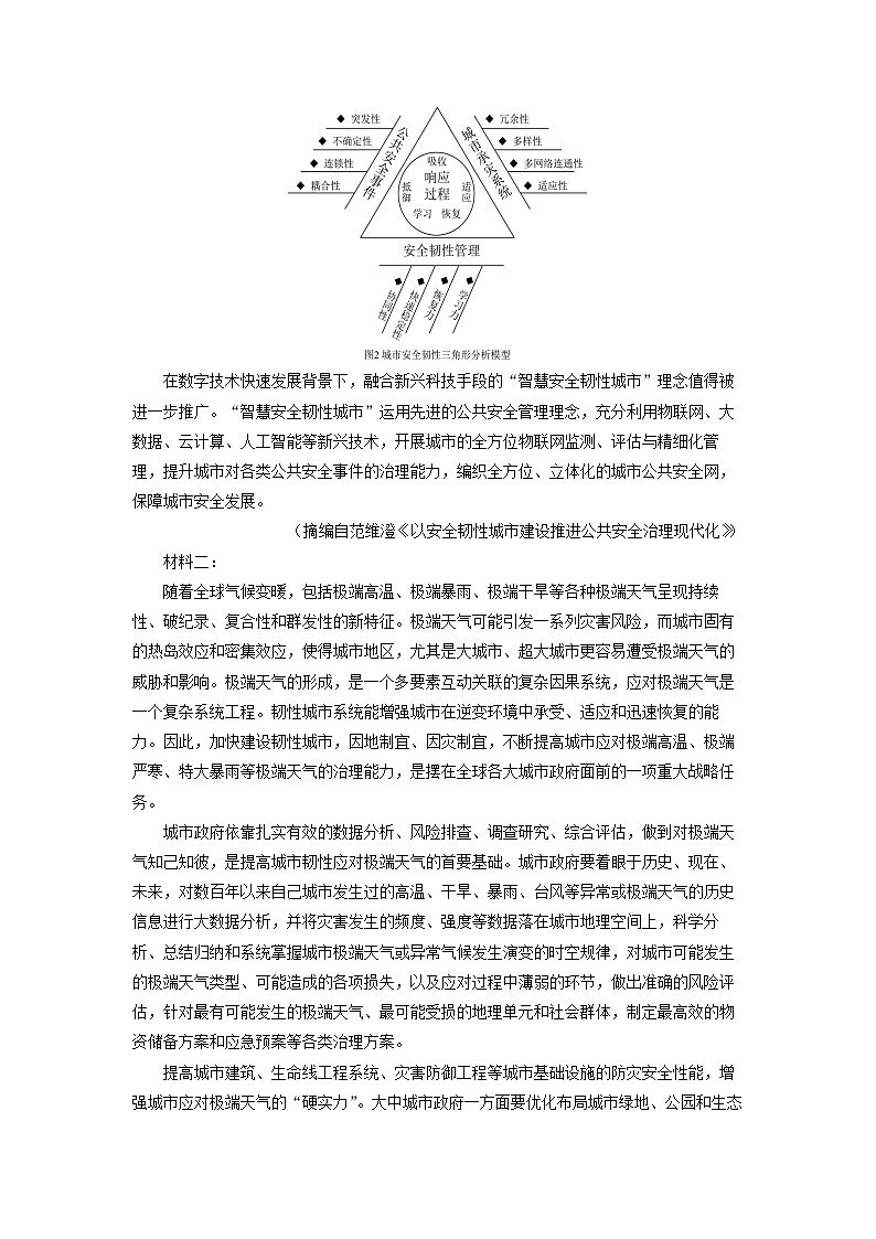 [语文]江苏省无锡市江阴市四校2023-2024学年高二下学期期中联考试题(解析版)02