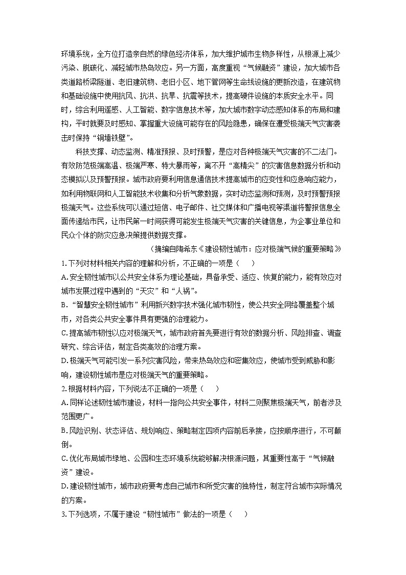 [语文]江苏省无锡市江阴市四校2023-2024学年高二下学期期中联考试题(解析版)03