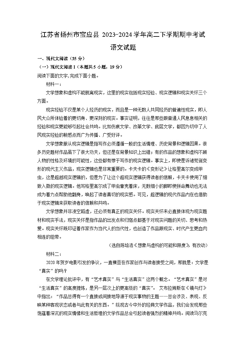 [语文]江苏省扬州市宝应县2023-2024学年高二下学期期中考试试题(解析版)01